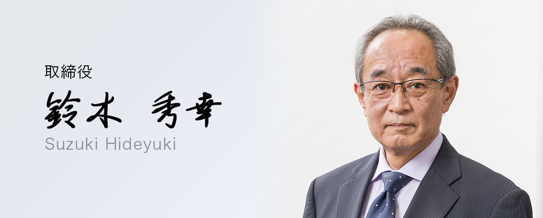 鈴木秀幸