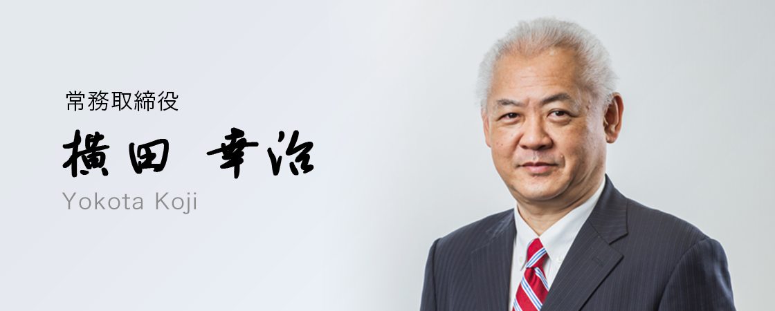 横田幸治