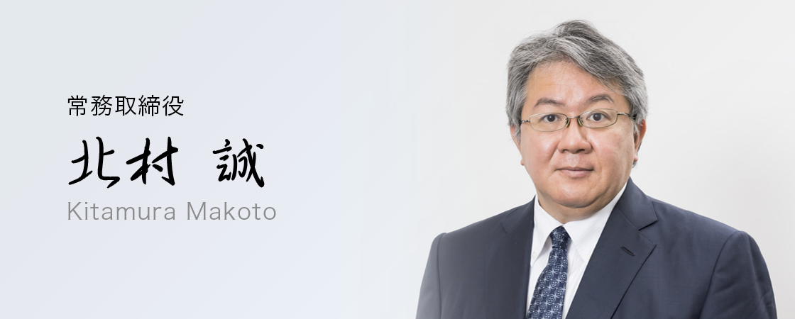 北村誠