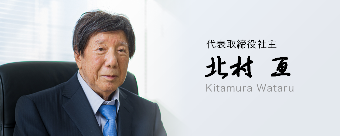 北村瓦