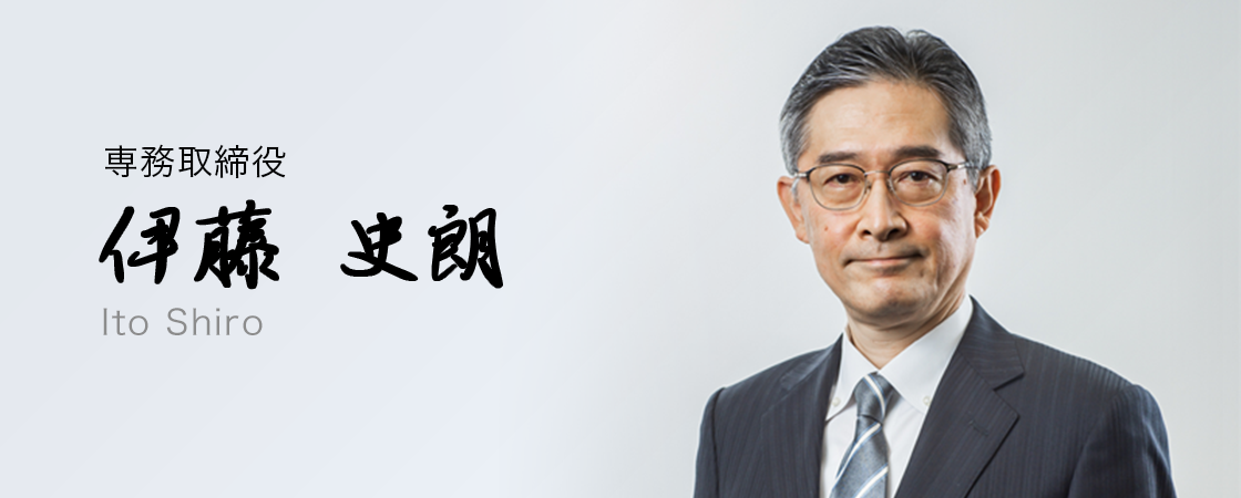伊藤史朗