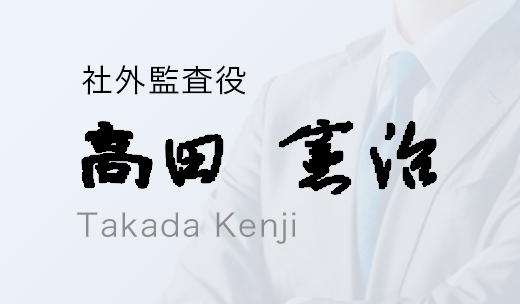 高田 憲治