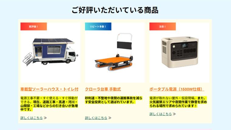 お客さまからご好評いただいている商品を厳選してご紹介