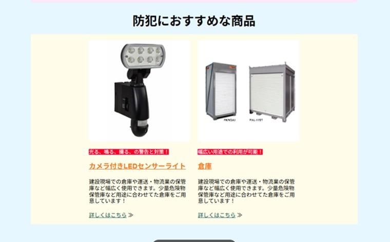 当社からのおすすめ商品をご紹介