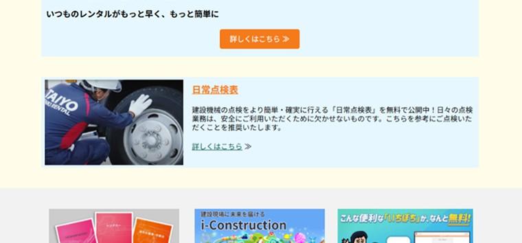 日常点検表などの現場で役立つ情報や、無料でご利用できる当社サービス情報をご提供