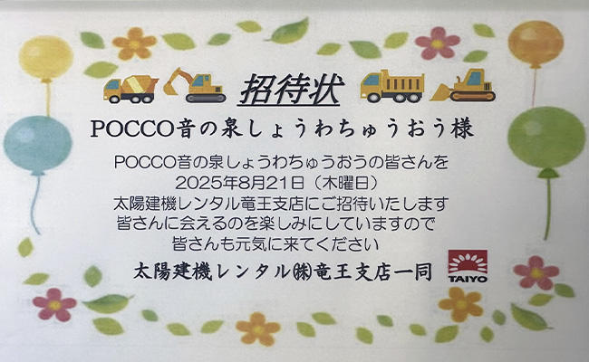 「はたらく車」見学会を開催