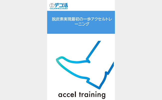 アクセルトレーニングにチャレンジしています