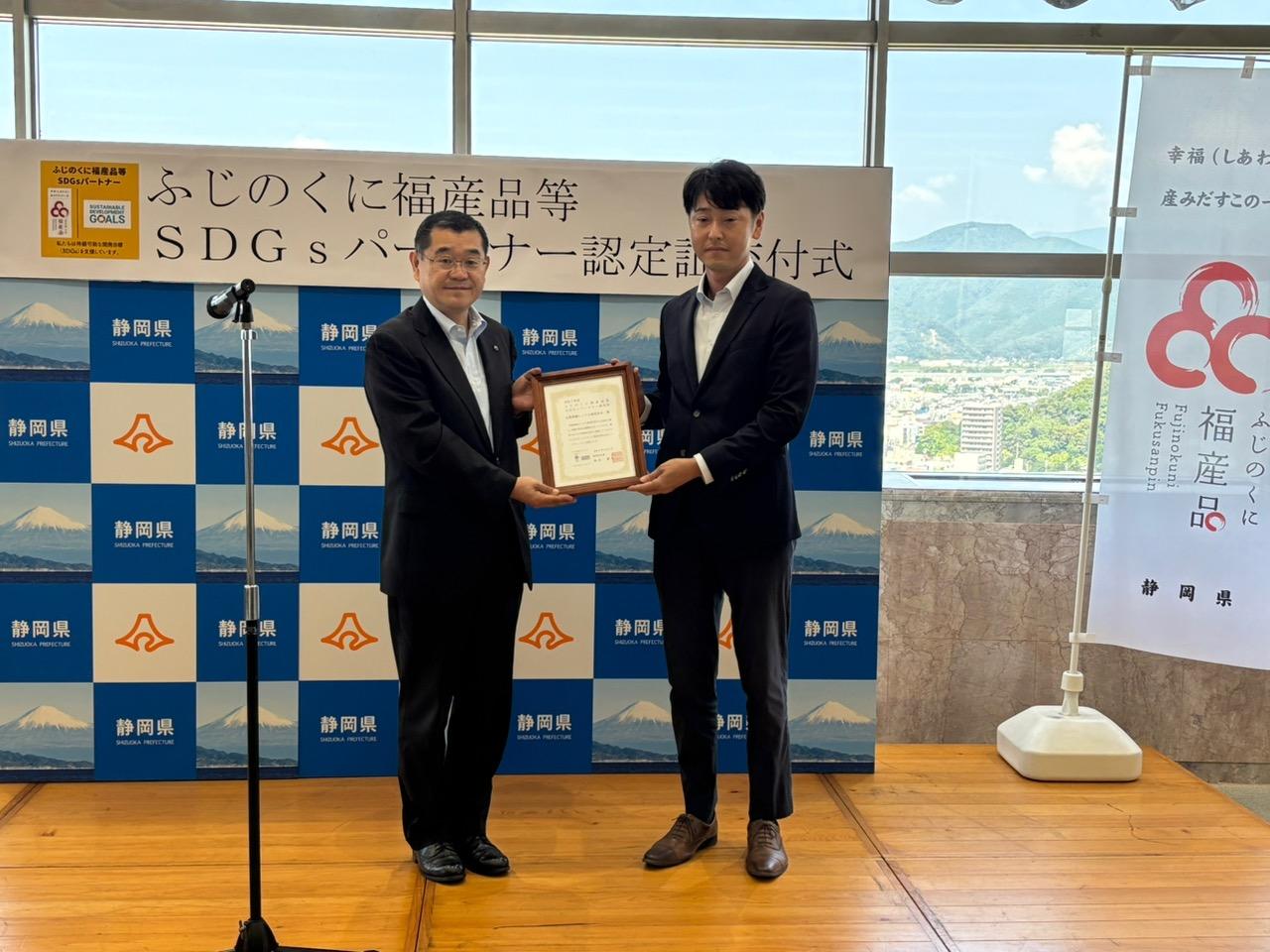 ふじのくに福産品等SDGsパートナー企業として認定証をいただきました
