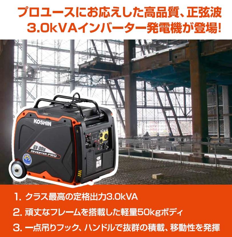 インバーター発電機3.0KVAセルスタート付き