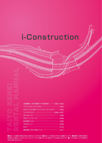 i-Construction