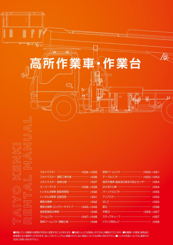 高所作業車・作業台