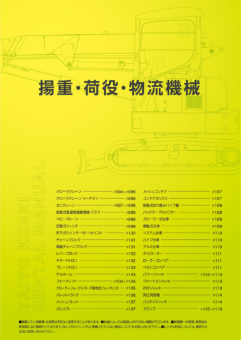 楊重・荷役・物流機械