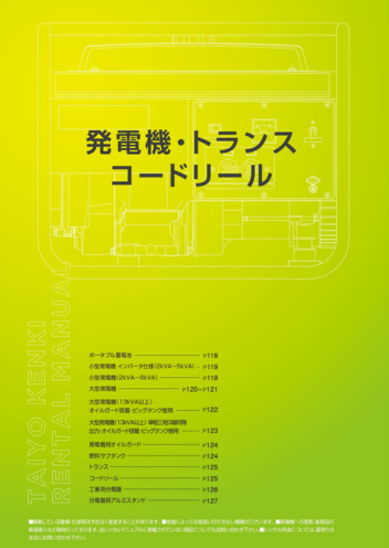 発電機・トランス・コードリール