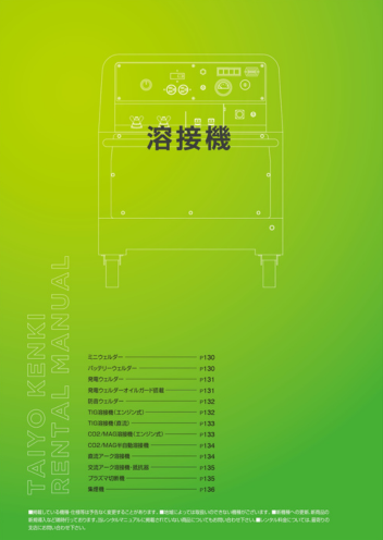 溶接機