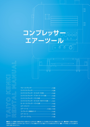 コンプレッサー・エアーツール