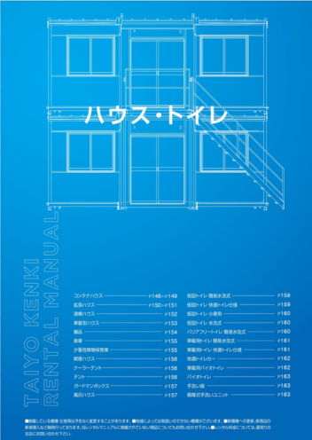ハウス・トイレ
