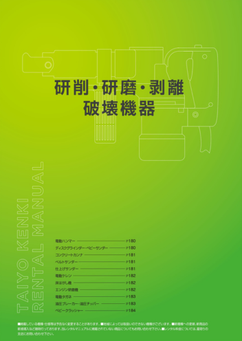 研削・研磨・剥離・破壊機器