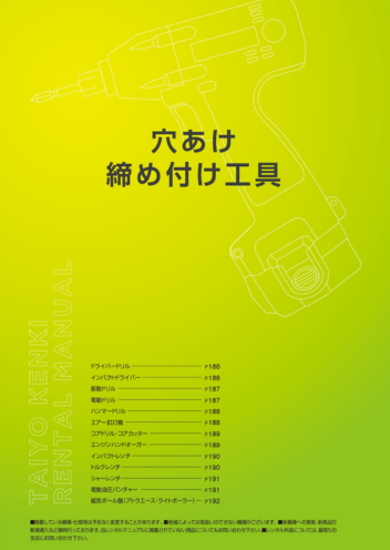 穴あけ・締め付け工具