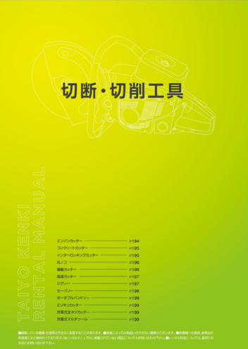 切断・切削工具