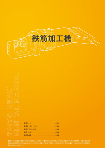 鉄筋加工機