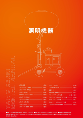 照明機器