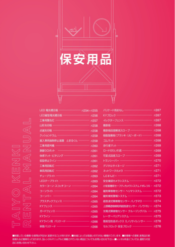 保安用品