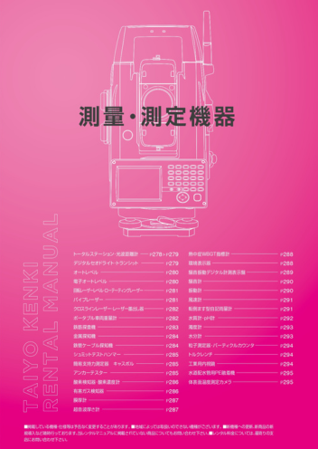 測量・測定機器