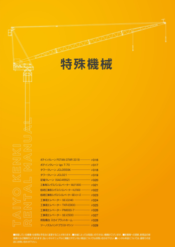 特殊機械