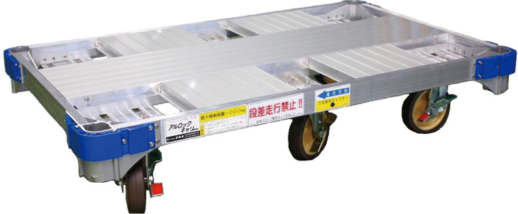 アルミ製台車