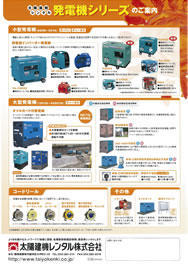 発電機