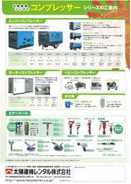 コンプレッサー