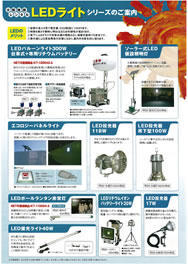 照明機器