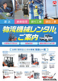 物流機械