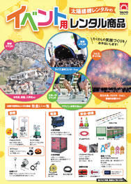 イベント