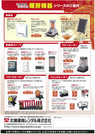 暖房機器