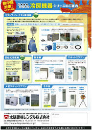 冷房機器