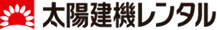 太陽建機レンタル