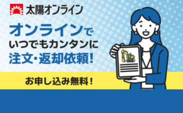 太陽オンライン