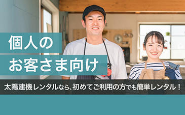 個人のお客さま向け