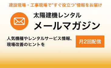 メールマガジン